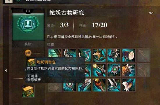 GW2隐藏成就前置攻略 物品收藏成就指引