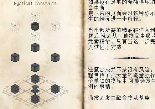 我的世界-神秘时代4注魔合成图文攻略