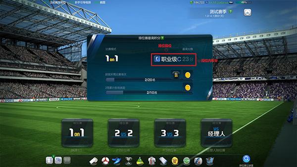 FIFA Online3排位赛2.0时代 排位段位体系详解