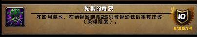 为了野猪坐骑！魔兽6.0英雄5人本成就获取攻略