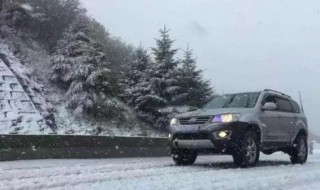 山路下雪路面结冰怎么开车（山路下雪路面结冰的开车的注意事项） 