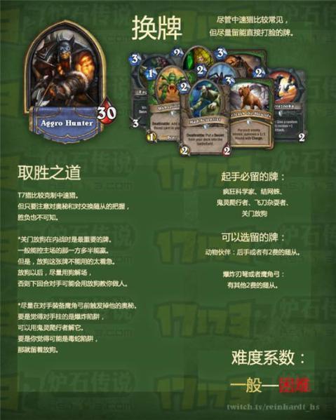 Reinhardt中速猎卡组 登顶美服传说第一