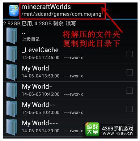 我的世界-存档怎么用 安卓存档使用方法