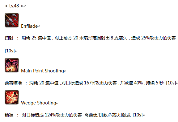 【神射守】技能详细介绍