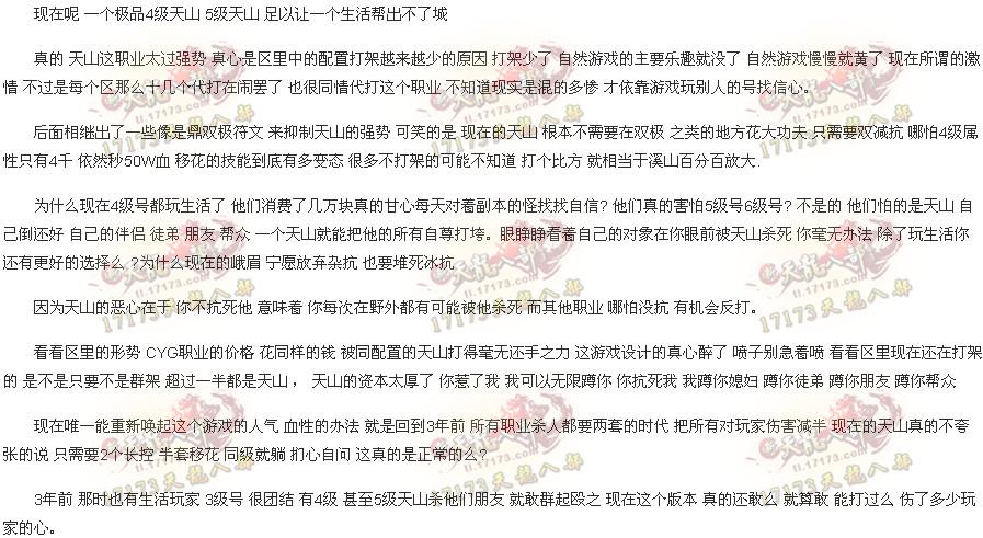 天山又被吐槽 玩家观点：天山派严重影响职业平衡