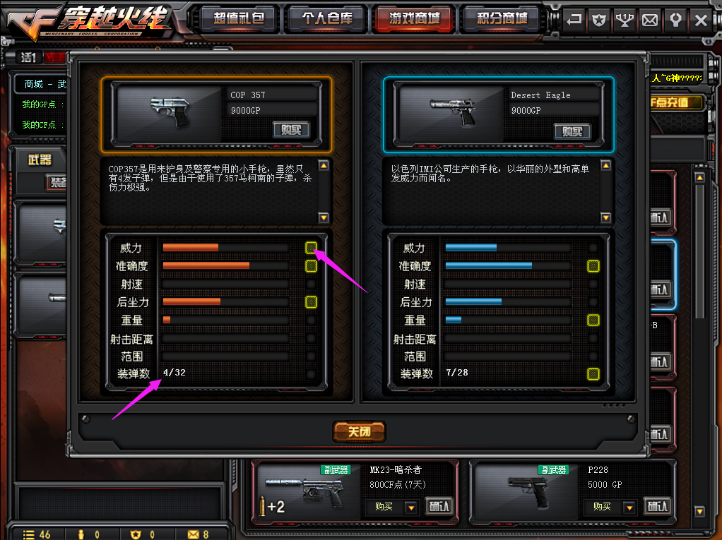 CF 新版本GP武器COP357副武器全新评测篇