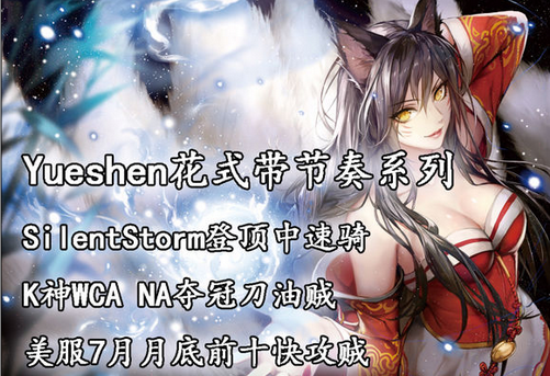 Yueshen速递 登顶圣骑与K神刀油贼