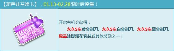 飞车召唤葫芦三兄弟，得三辆永久S剃刀