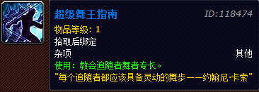 黑石铸造厂随从任务难度增加 留好自己的舞王