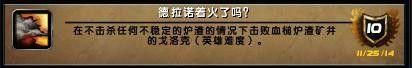 为了野猪坐骑！魔兽6.0英雄5人本成就获取攻略