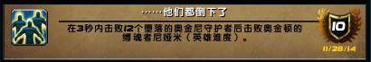 为了野猪坐骑！魔兽6.0英雄5人本成就获取攻略