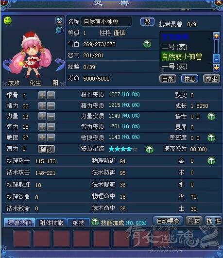 萝莉惹人爱:倩女2新灵兽魔女小樱又出六变极品