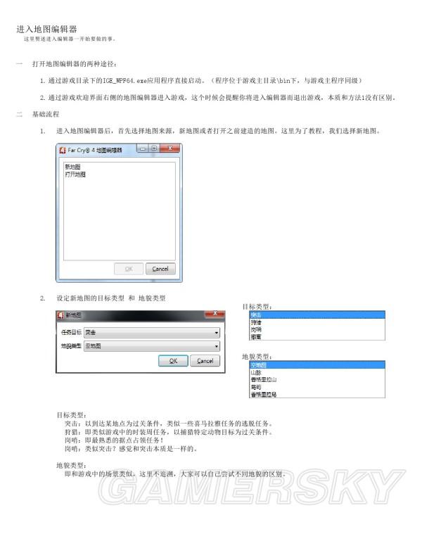 孤岛惊魂4-地图编辑器新手入门图文教程_进入编辑器