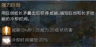 强大的输出激战2威能型战士特性配点分享