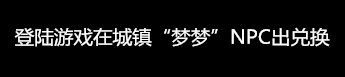 梦塔防微信双旦礼包 快来领取暗号礼包