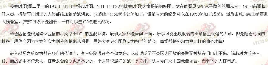 天龙八部【雄霸天下】怎么参战？需注意事项详解