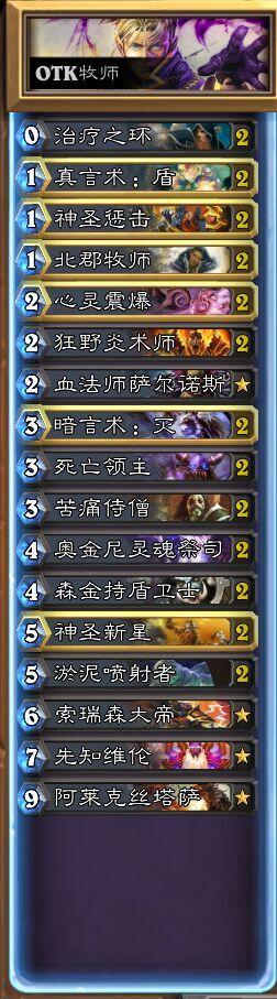 索瑞森大帝出世撼动天梯 牧师也玩OTK