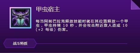 风暴英雄阿努巴拉克加点攻略手册