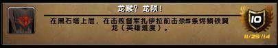 为了野猪坐骑！魔兽6.0英雄5人本成就获取攻略