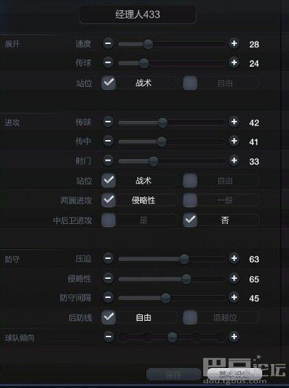 简单实用 FIFA online3 阵型433经理必备