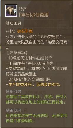 上古世纪碎石平原特产介绍 特产制作台位置分享