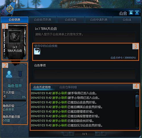 《TERA》公会界面及公会战
