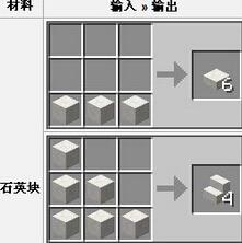 我的世界-石英有什么用