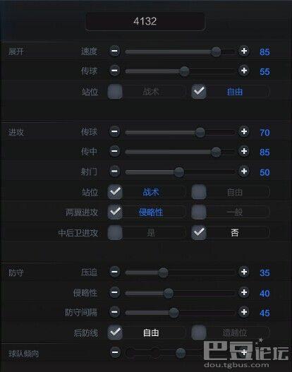 FIFA online3 推荐阵型4-1-3-2经理必备