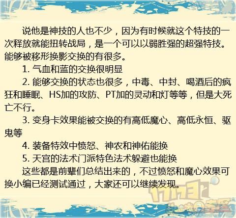 鸡肋还是神技移形换影战术解析