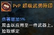 激战2幻术师PVP特性加点 横向碾压流心得