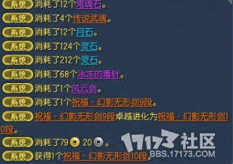 旧版祝福无形升级费用级材料消耗