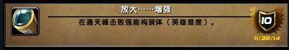 为了野猪坐骑！魔兽6.0英雄5人本成就获取攻略