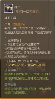 上古世纪双冠丘陵平原特产介绍 特产制作台位置分享