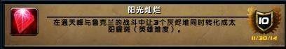 魔兽世界6.0英雄5人副本成就“猪”获取攻略