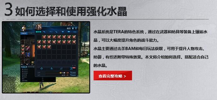 《TERA》高手进阶之游戏攻略