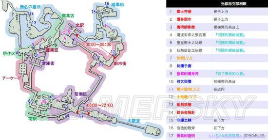 最终幻想13:雷霆归来-饰品贵重品收集地图_光都路克瑟利欧