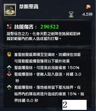 【我为圣剑代言】简单介绍圣剑技能+专精后