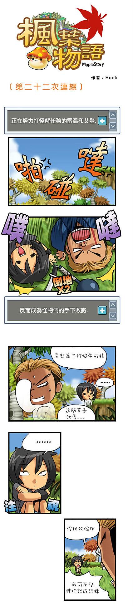 冒险岛台服官方漫画枫叶物语22