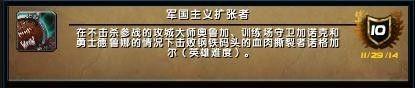 魔兽世界6.0英雄5人副本成就“猪”获取攻略