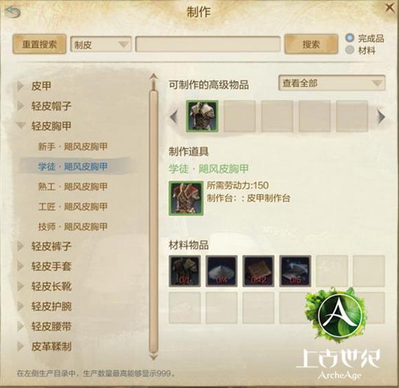 上古世纪新手装备制作 教你成为时装大师