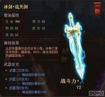 三国战纪之神剑系统