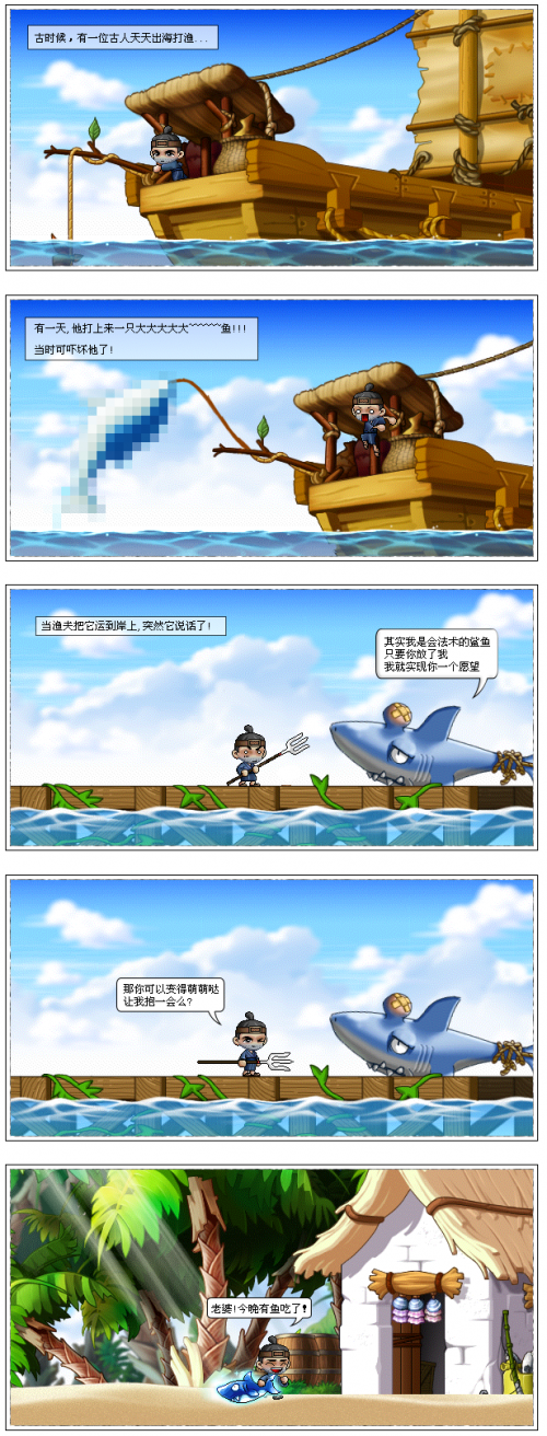 冒险岛四格漫画之愿望