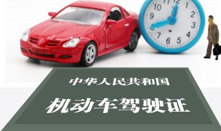 驾驶证满6年可以提前多久可以换（驾驶证满6年可以提前多久换的呢） 