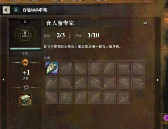 GW2隐藏成就前置攻略 物品收藏成就指引