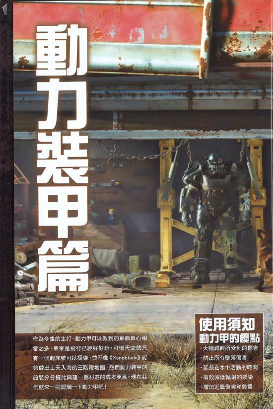 辐射4-动力装甲改装、数据及获取位置等攻略大全
