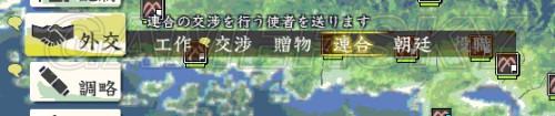 信长之野望14：威力加强版-新外交系統“连合”图文解析及心得