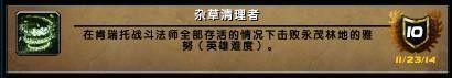 为了野猪坐骑！魔兽6.0英雄5人本成就获取攻略