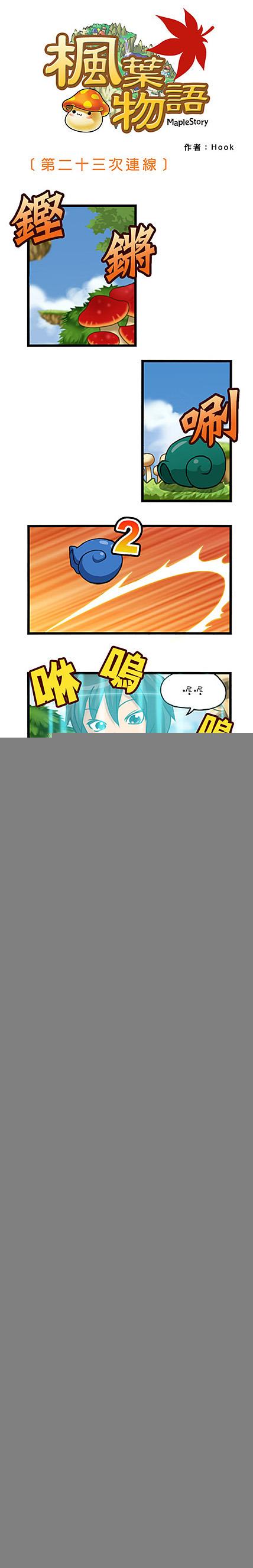 冒险岛台服官方漫画枫叶物语23