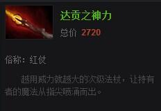 不再拘泥传统 另类装备帮你提高DOTA2胜率