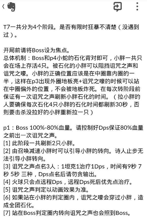 最终幻想14巴哈入侵篇T7 BOSS详细攻略